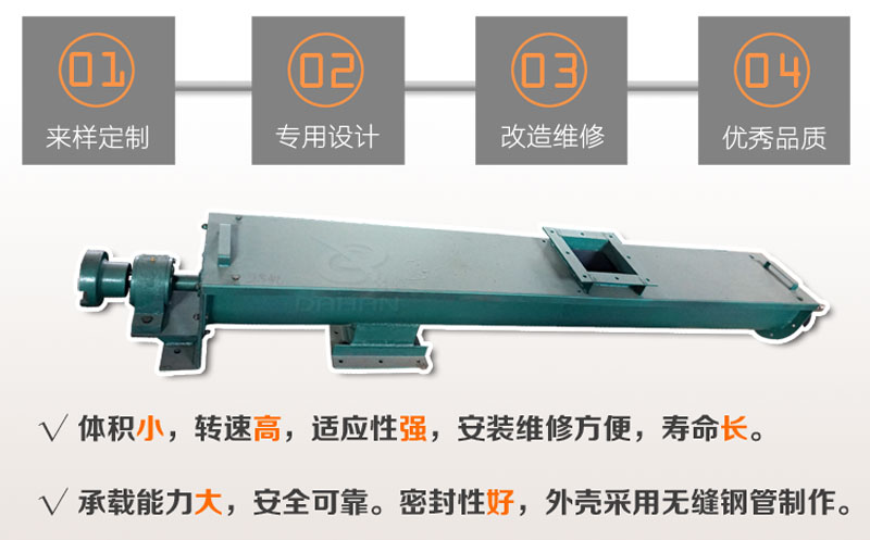 U型螺旋輸送機的特點